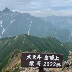 大天井岳の画像