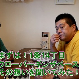 クロ―バーギンザベースさん！銀座商店街！裏銀座！大事な場所がある…の画像