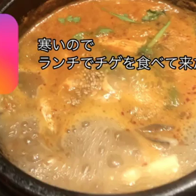 熱々のチゲのランチを食べて来た！！の画像