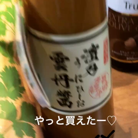 雲丹醤。の画像