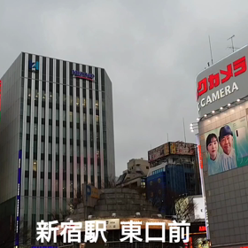 新宿の画像