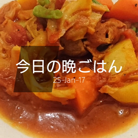 今日の晩ごはんの画像