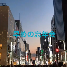 早いけどの画像