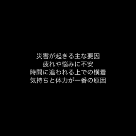 安全対策の画像