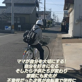 不登校だった息子自転車で登校の巻の画像