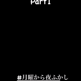 月曜から夜ふかし❶の画像