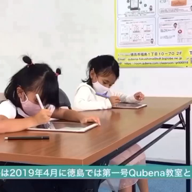 人工知能搭載タブレット学習授業の学習塾Qubena徳島教室の画像