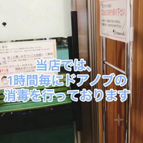 1時間毎にドアノブの消毒を行っております！の画像