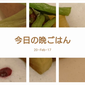 今日の晩ごはんの画像