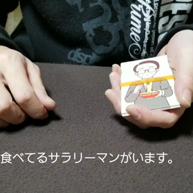 あるサラリーマンの話しの画像