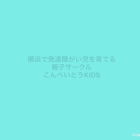 こんぺいとうKIDSの宣伝動画を作成中！の画像