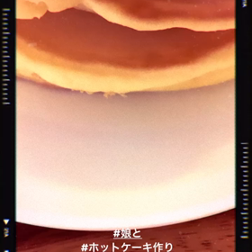 スリルホットケーキの画像