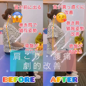 肩こり・腰痛劇的改善の画像