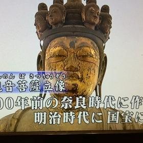 聖林寺の観音様の画像