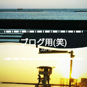 今日は日記の日の画像