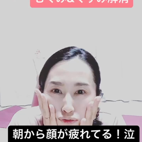 動画 ベッドでゆるラク 朝イチから 疲れ顔 解消テクニック お顔と心を引き上げ40代でも昇り坂 10年先も笑顔の発信源へ 顔 ヨガインストラクター荻原由紀 おゆき オンライン 東京