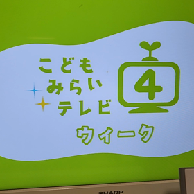 こどもみらいサポートの画像