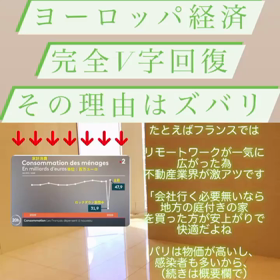 ヨーロッパ経済が完全V字回復できた理由はズバリ‼️（続きは本文で）の画像