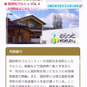 国府町マルシェご紹介頂きました‼️の画像