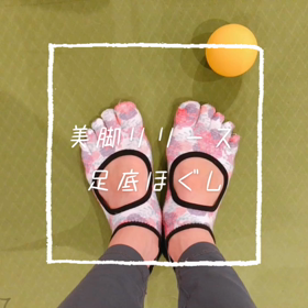 美脚を実現! ふくらはぎほっそり足裏リリースの画像