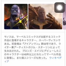 サノス✨⚔️Googleで検索の画像