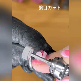 スイートテンリング磨きの画像