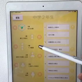 人工知能(AI)の新しい学習塾が徳島県初の算数数学基礎力をタブレット教材で教育するの画像