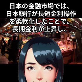 日本銀行の金利操作がもたらす影響とは？株価急変のリスクとチャンスを探るの画像