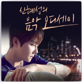 신혜성의 음악 오디세이 7/1オープニングパダスギの画像