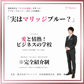 【愛と情熱！ビジネスの学校】9/4「アプローチセミナー（AS）」開催の画像