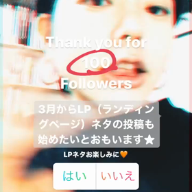 インスタフォロワー100人達成の画像