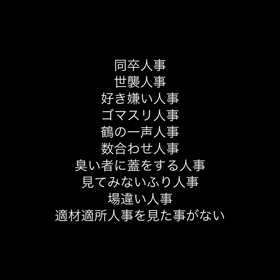 各種人事の画像