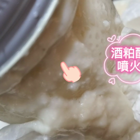 【ミニミニ動画】酒粕酵母ボコポコ～～の画像