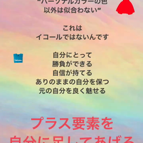 【パーソナルカラーについて思うこと】の画像