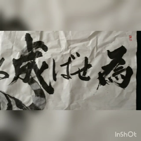 書道日和！の画像