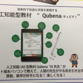 受けたい学習塾！徳島県初の人工知能AI型タブレット教材で算数数学を伸ばす学習塾の画像