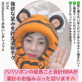 3月24日20時からこzoomはプチ家計講座！楽しくお金が余るかも♡の画像