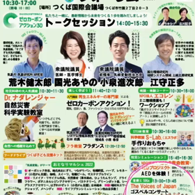 【出演情報】気候変動対策フォーラムの画像