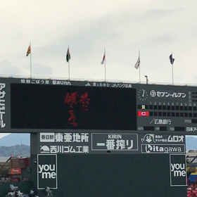 カープ観戦⚾️の画像