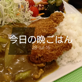 今日の晩ごはんの画像