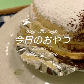 今日のおやつの画像