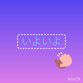 [今日は]の画像