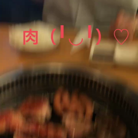 にく（╹◡╹）♡の画像