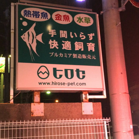 ヒロセ さまの画像