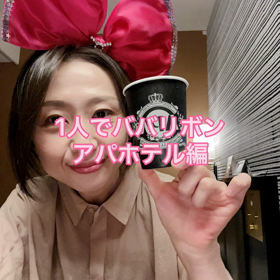 1人でババリボンシリーズの画像