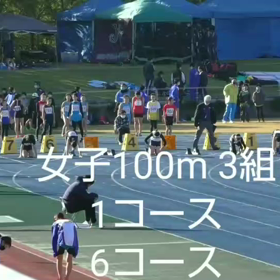 越谷カップ女子100m 3組目の画像