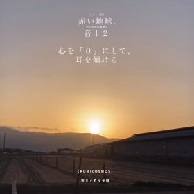 Ｋ７７　心を「０」にして、耳を傾けるの画像