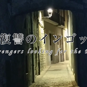 今夏発売『復讐のインゴット』のティーザーです。の画像