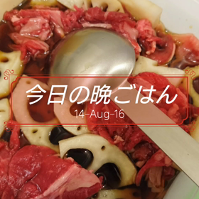 今日の晩ごはんの画像