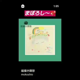 【まぼろし～】の画像